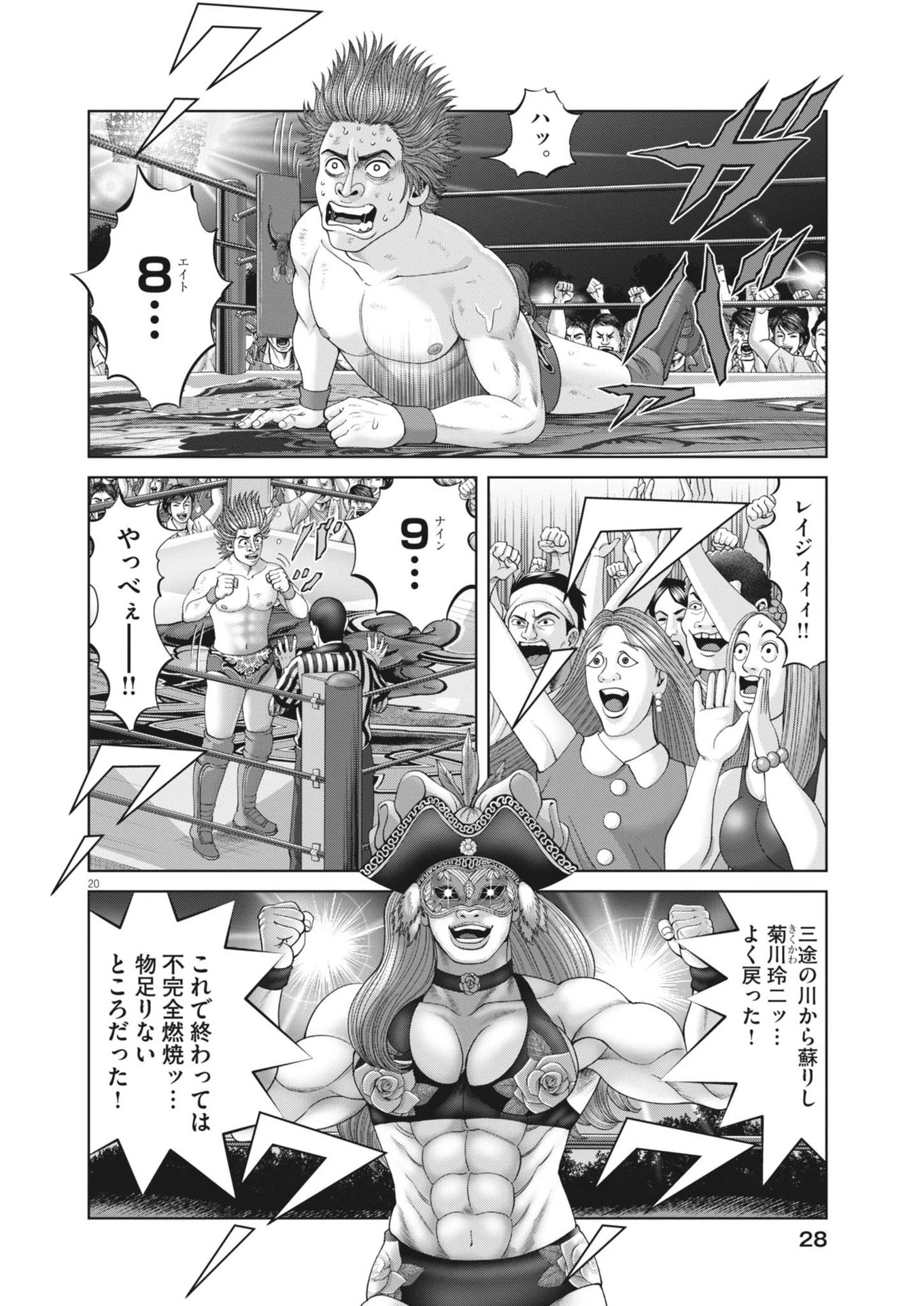 土竜の唄 第900話 - 20