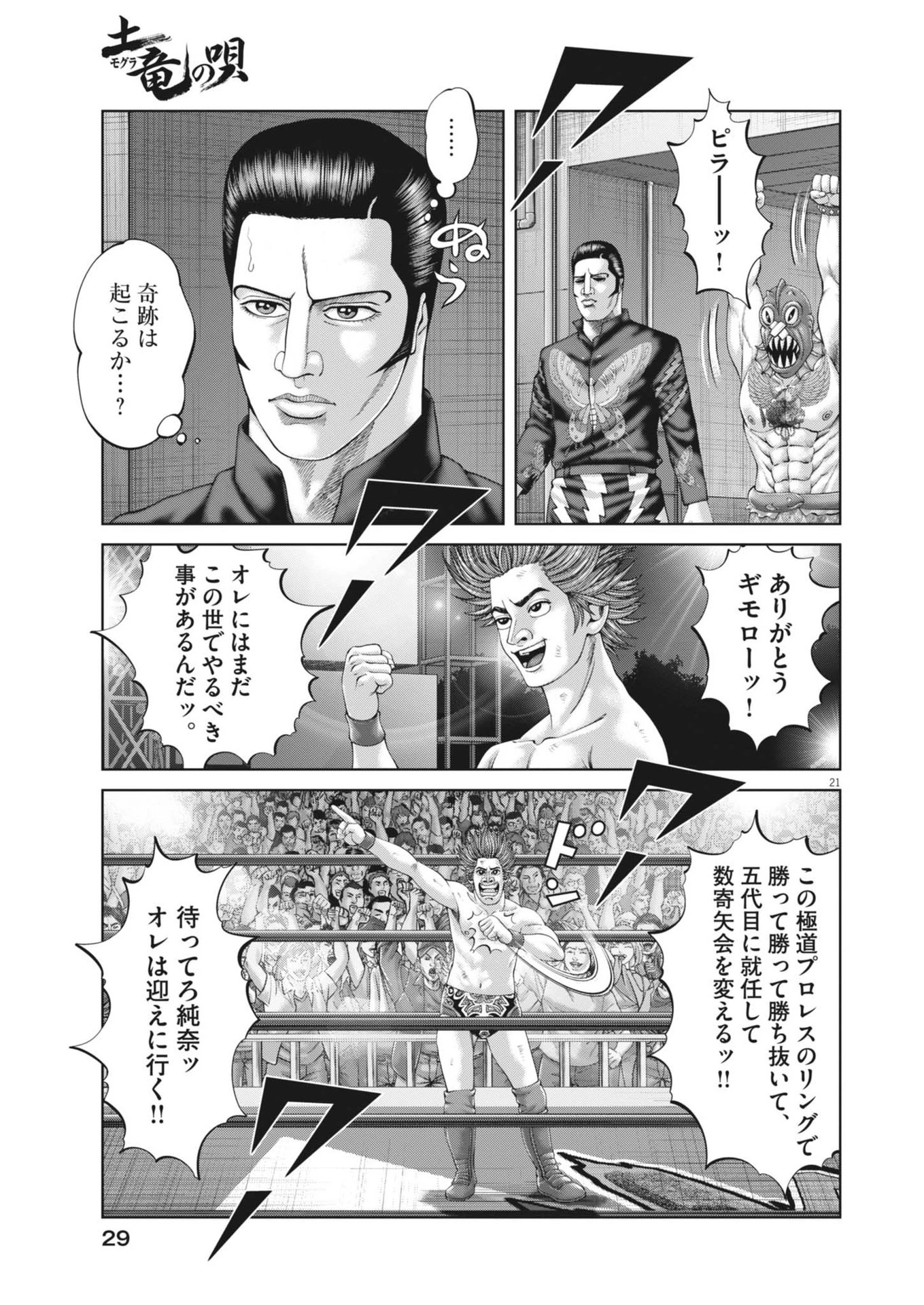 土竜の唄 第900話 - 21