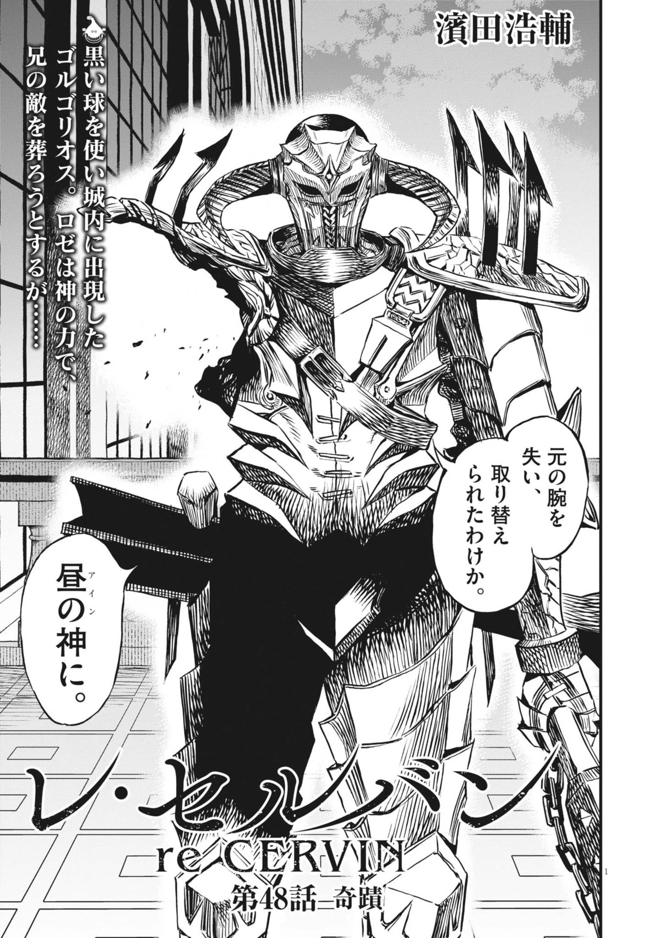 レ・セルバン 第48話 - 1