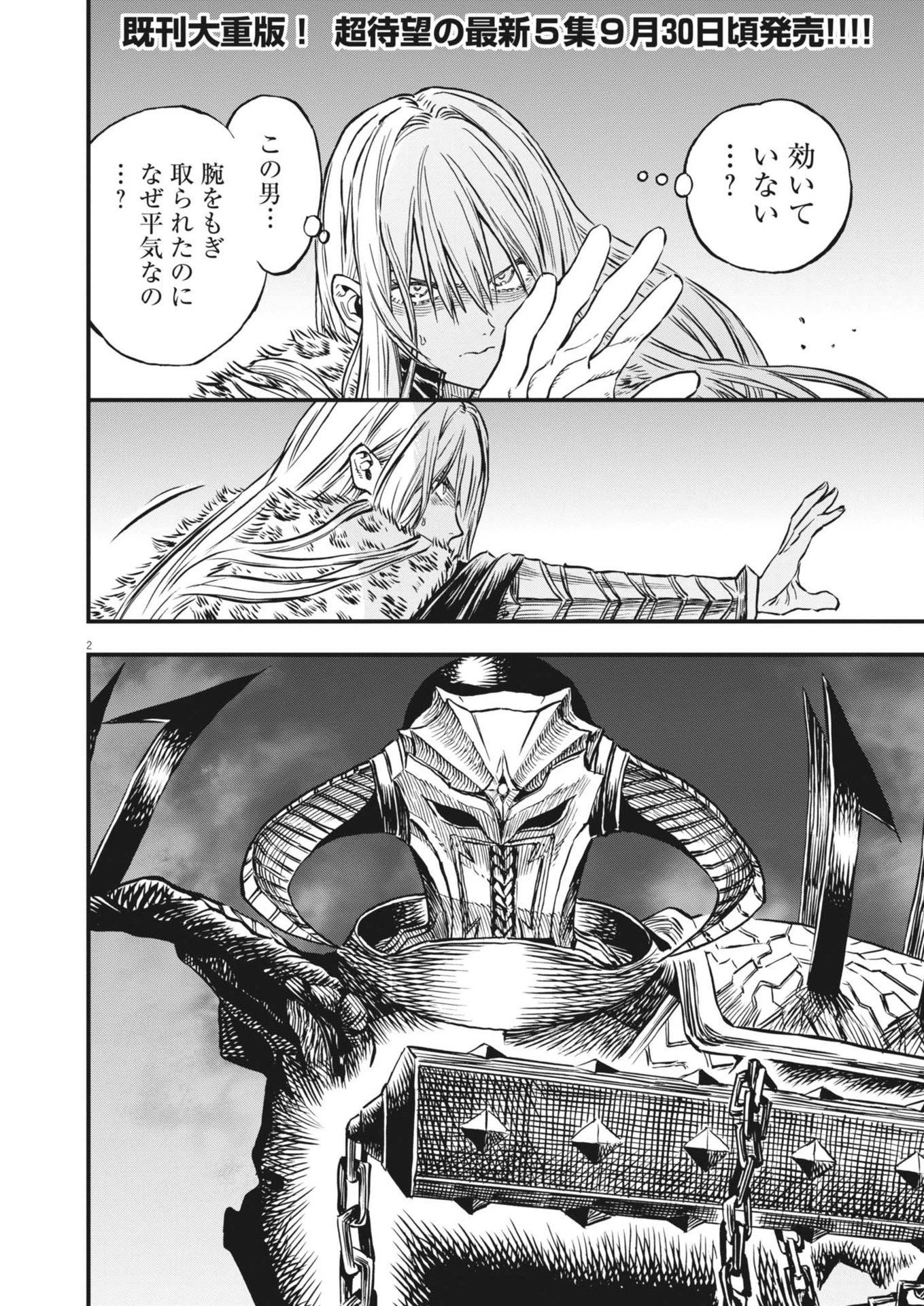 レ・セルバン 第48話 - 2