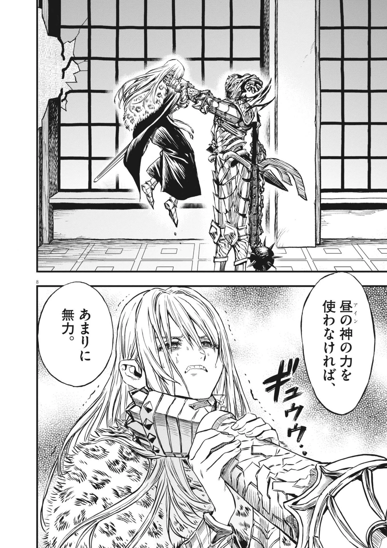 レ・セルバン 第48話 - 8