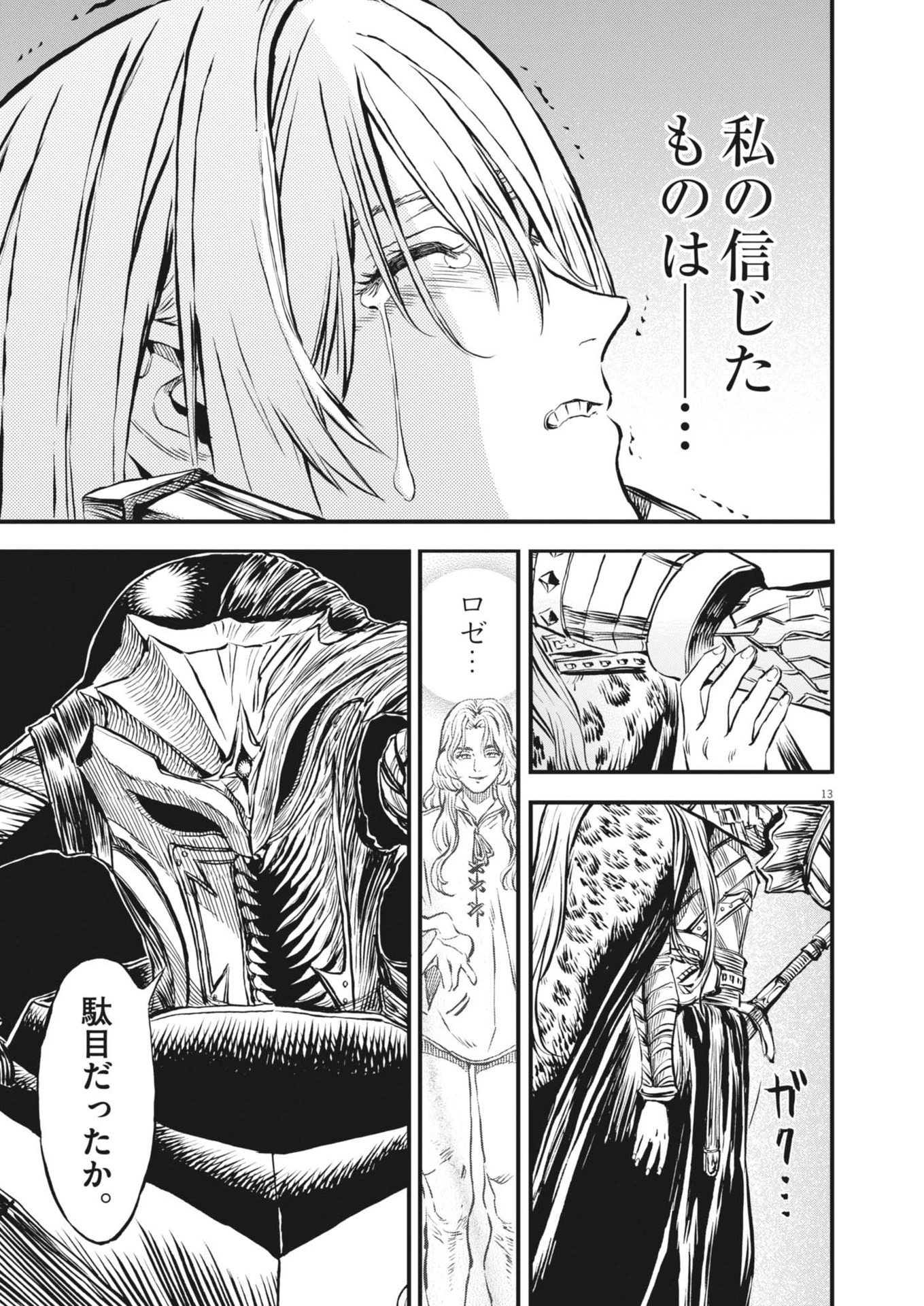 レ・セルバン 第48話 - 13