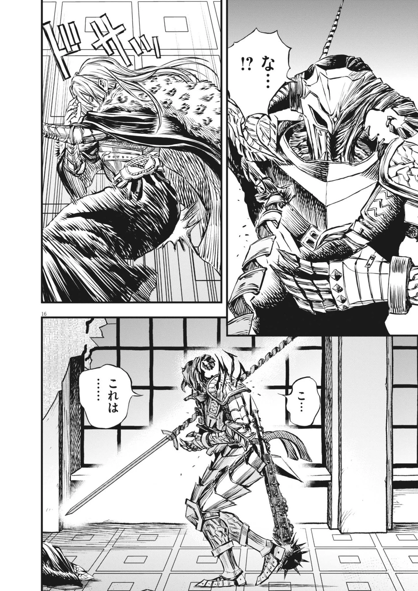 レ・セルバン 第48話 - 16