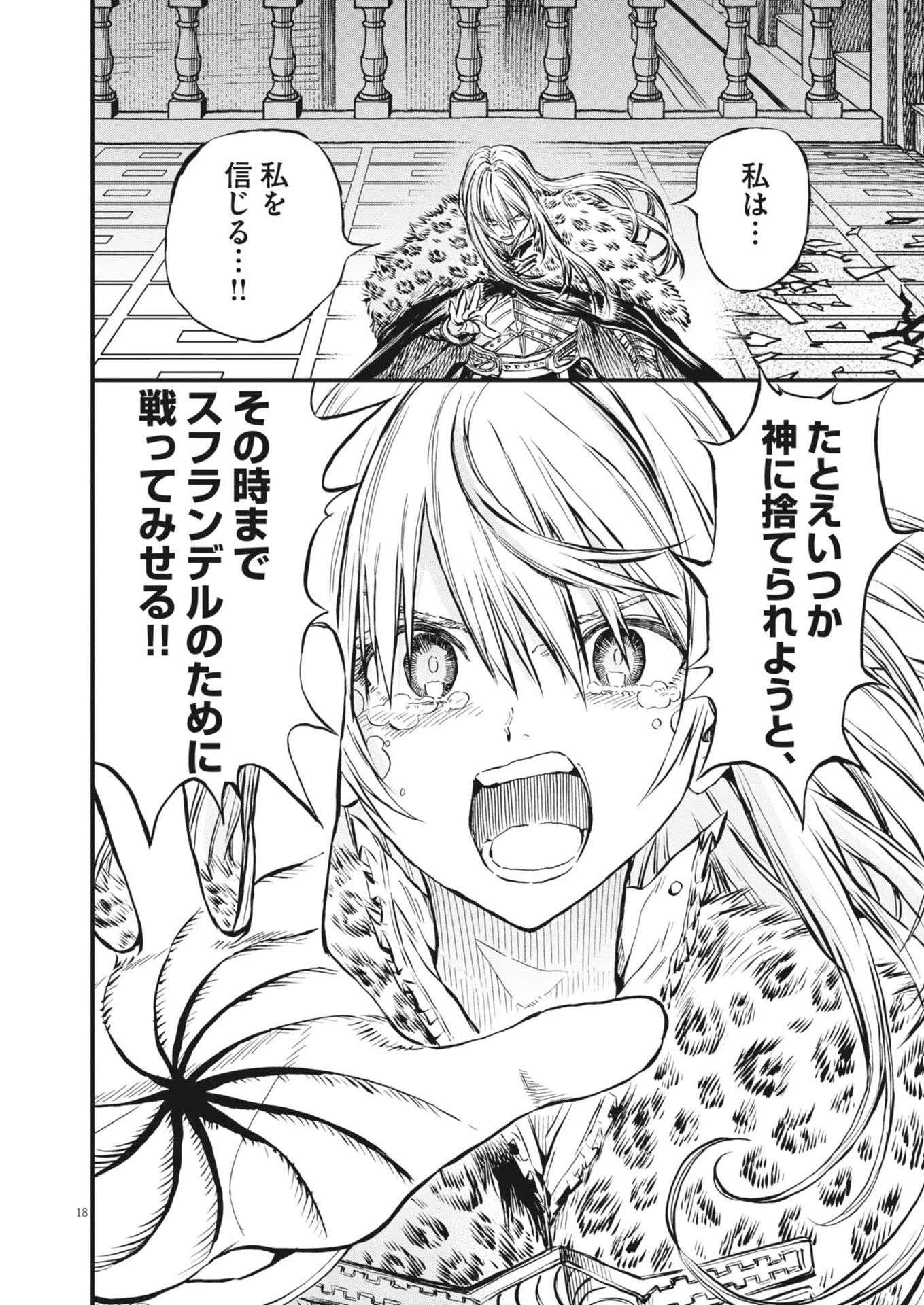 レ・セルバン 第48話 - 18