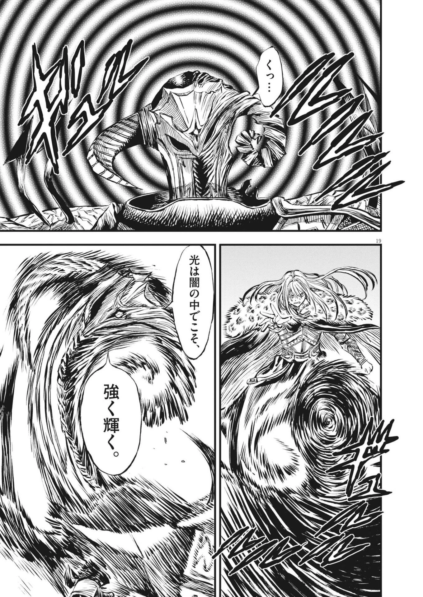 レ・セルバン 第48話 - 19