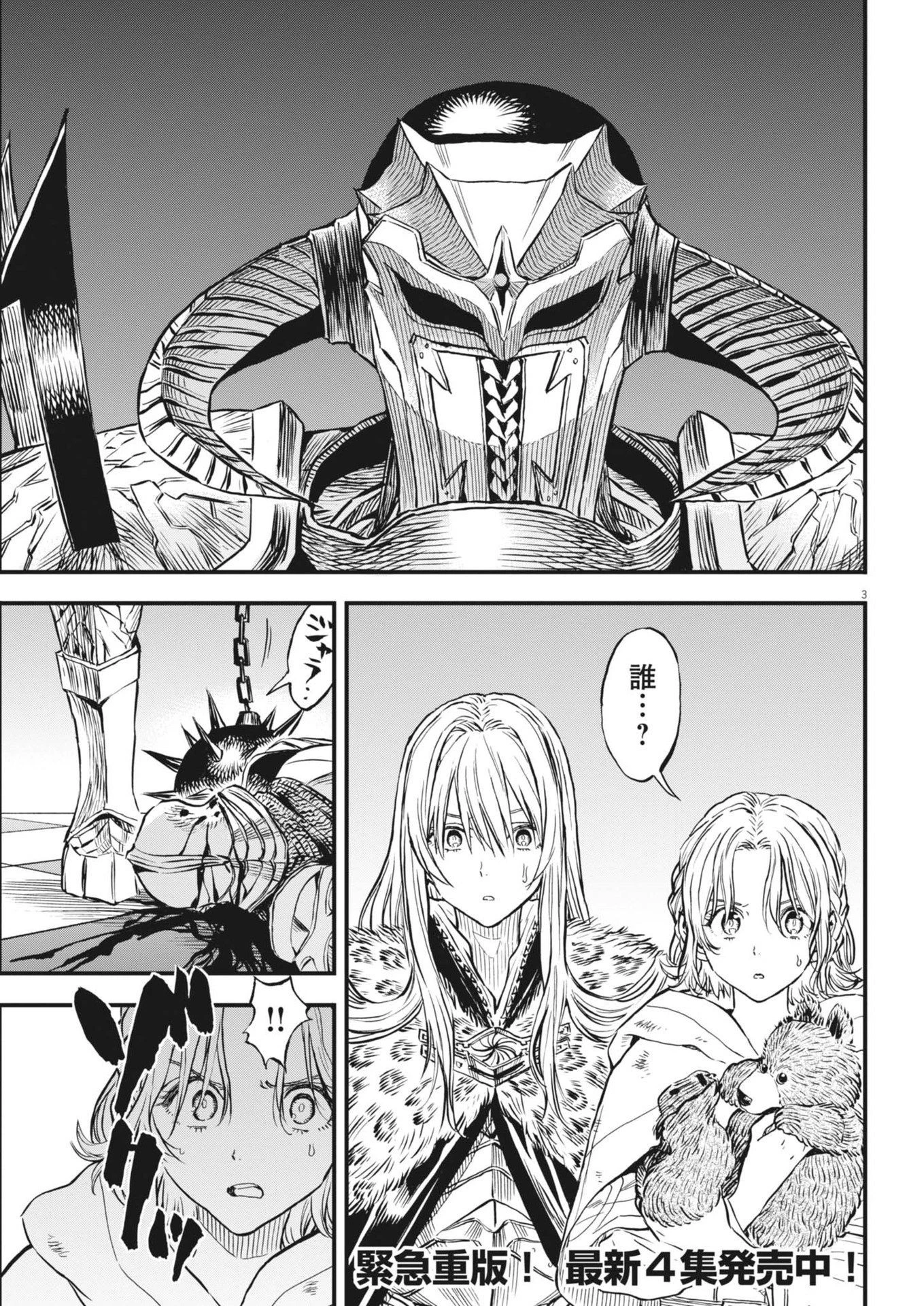 レ・セルバン 第47話 - 3