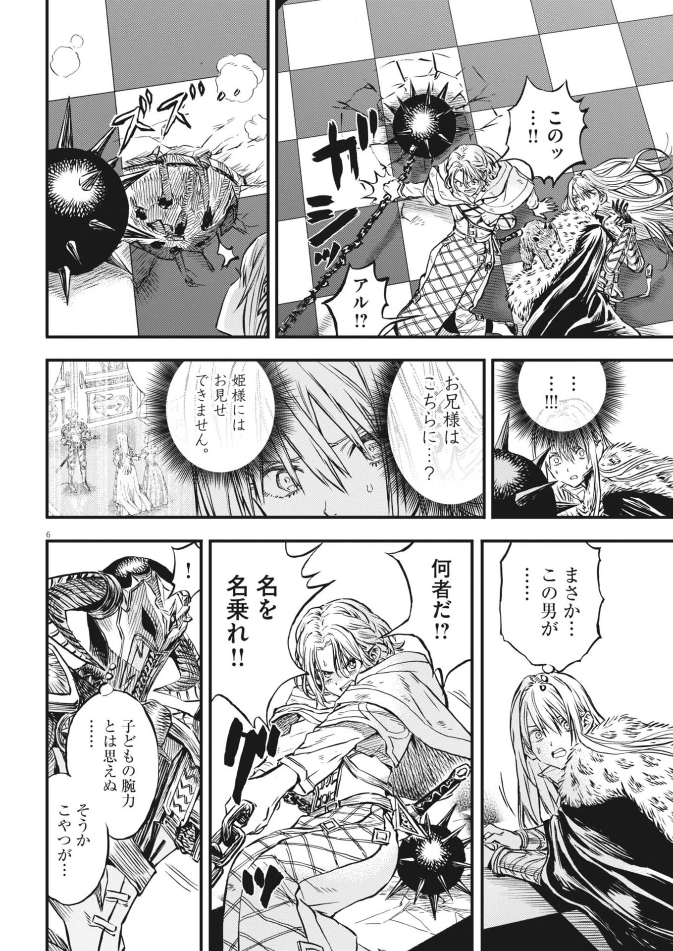 レ・セルバン 第47話 - 6