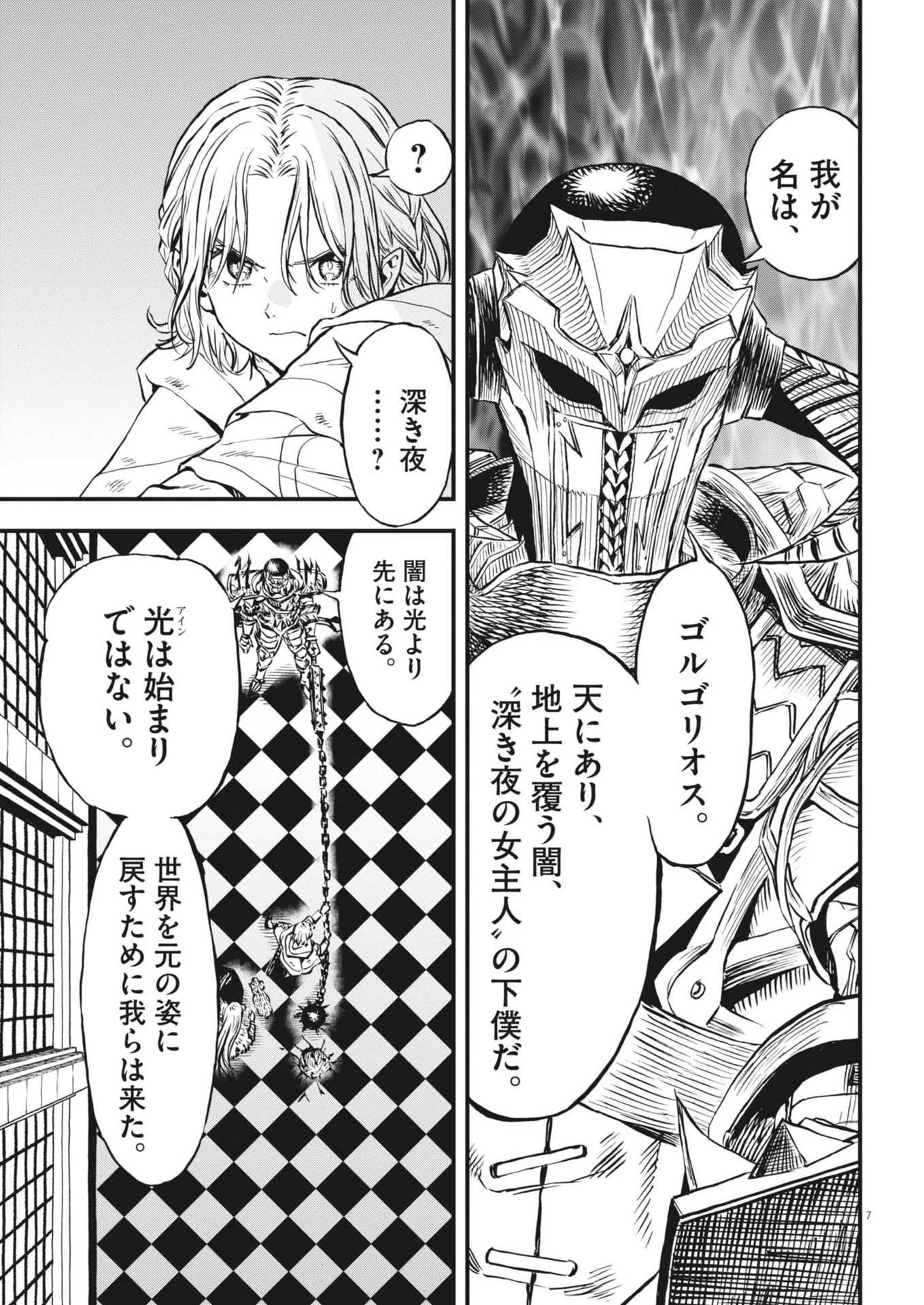 レ・セルバン 第47話 - 7