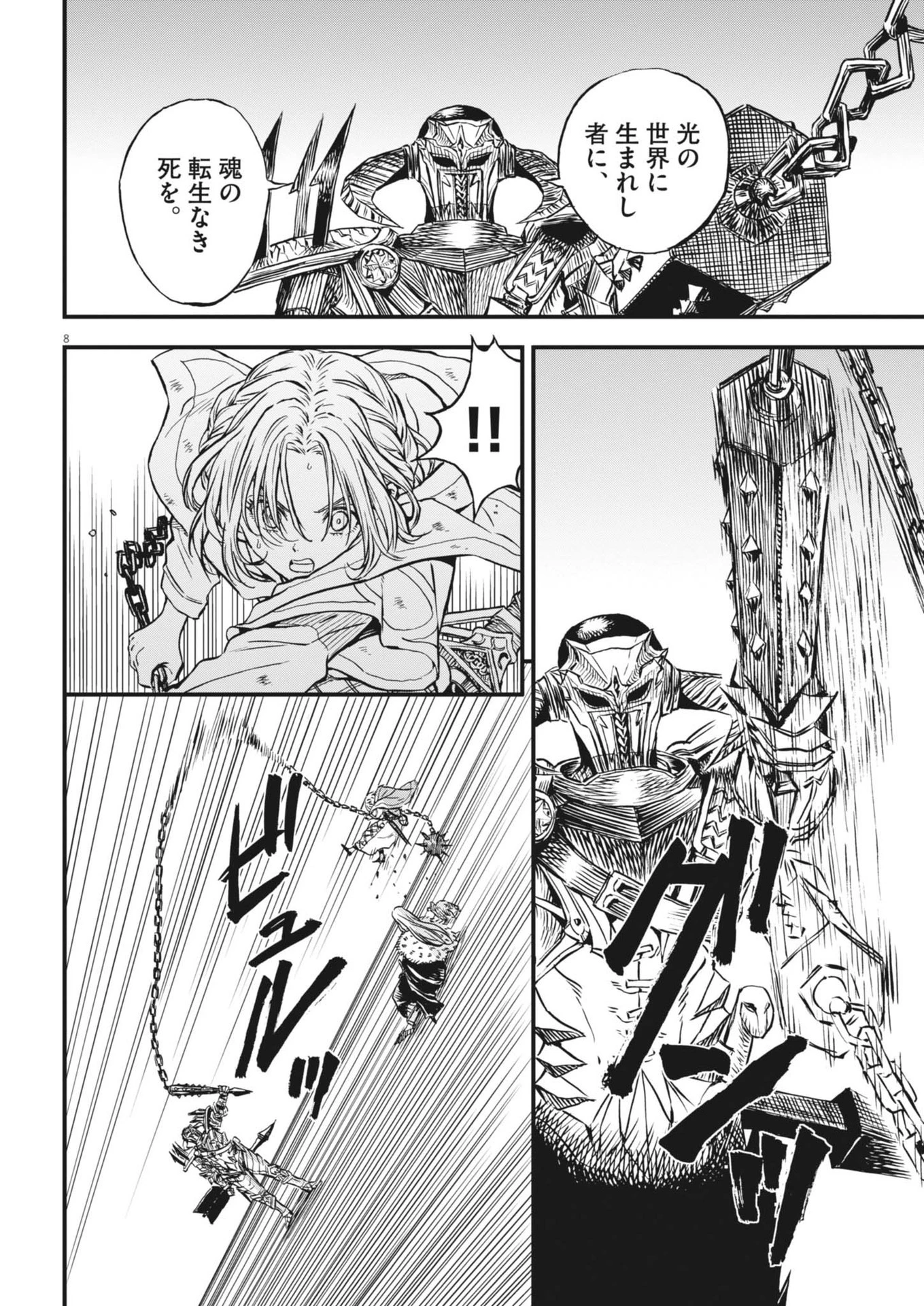 レ・セルバン 第47話 - 8