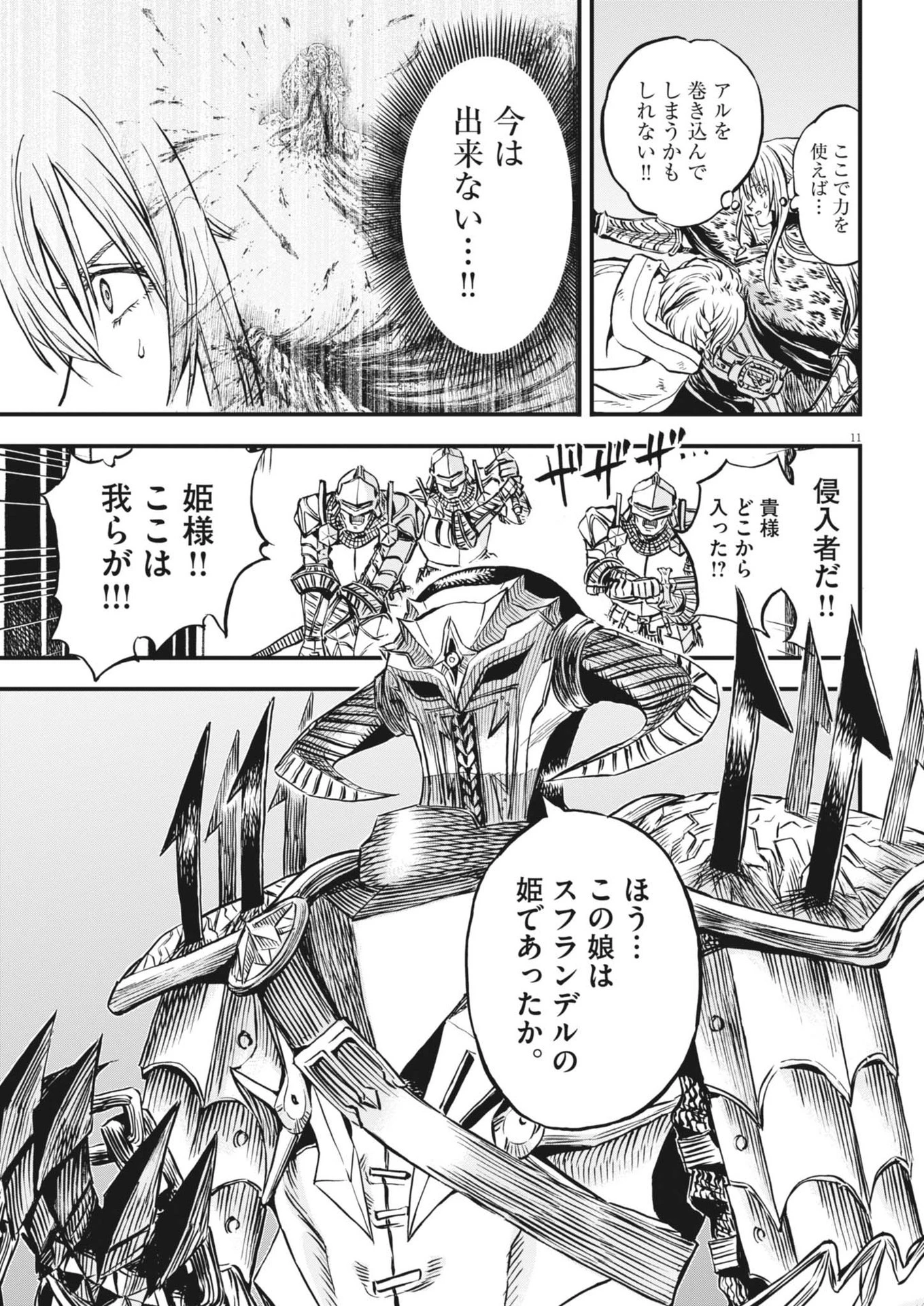 レ・セルバン 第47話 - 11