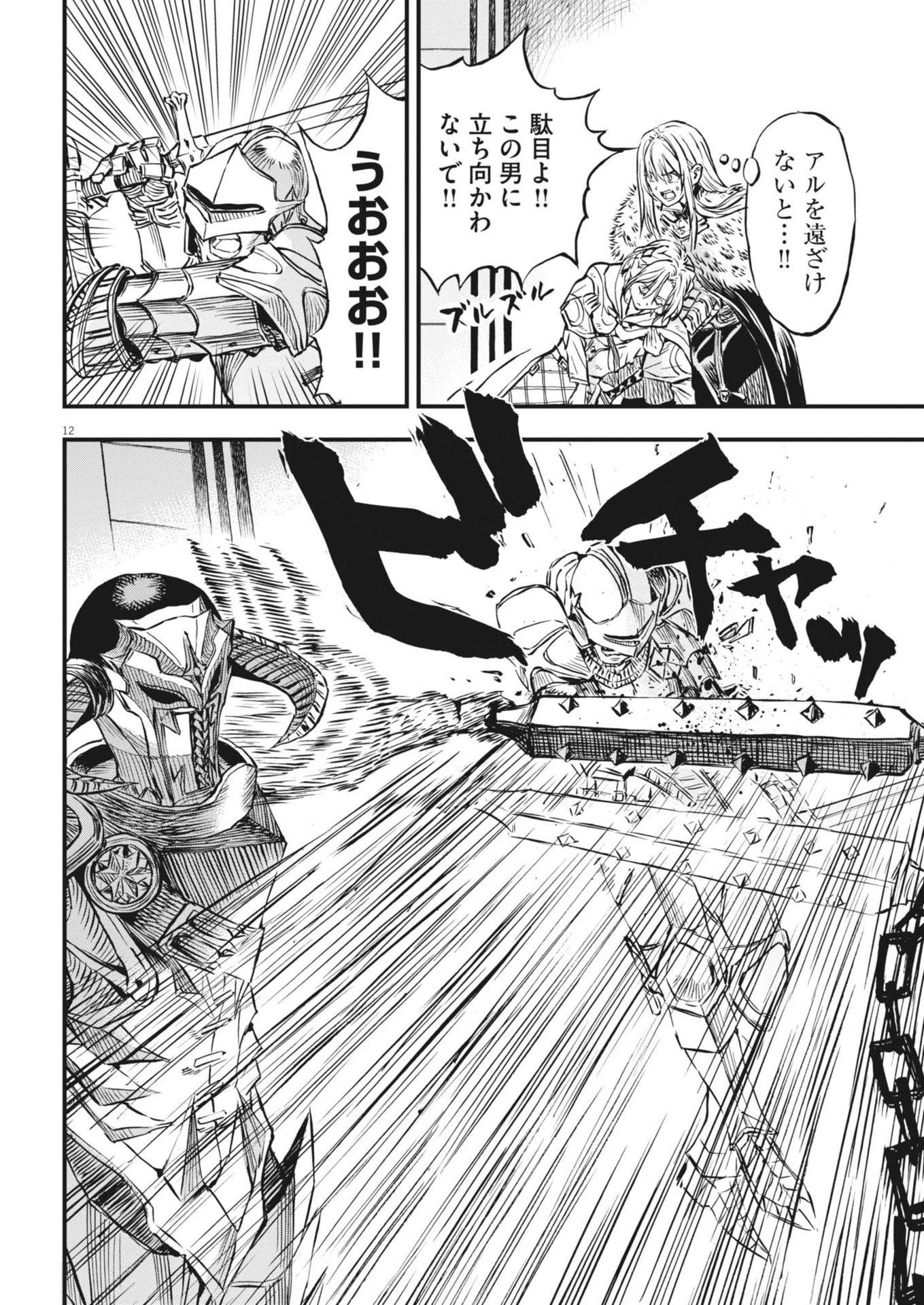 レ・セルバン 第47話 - 12