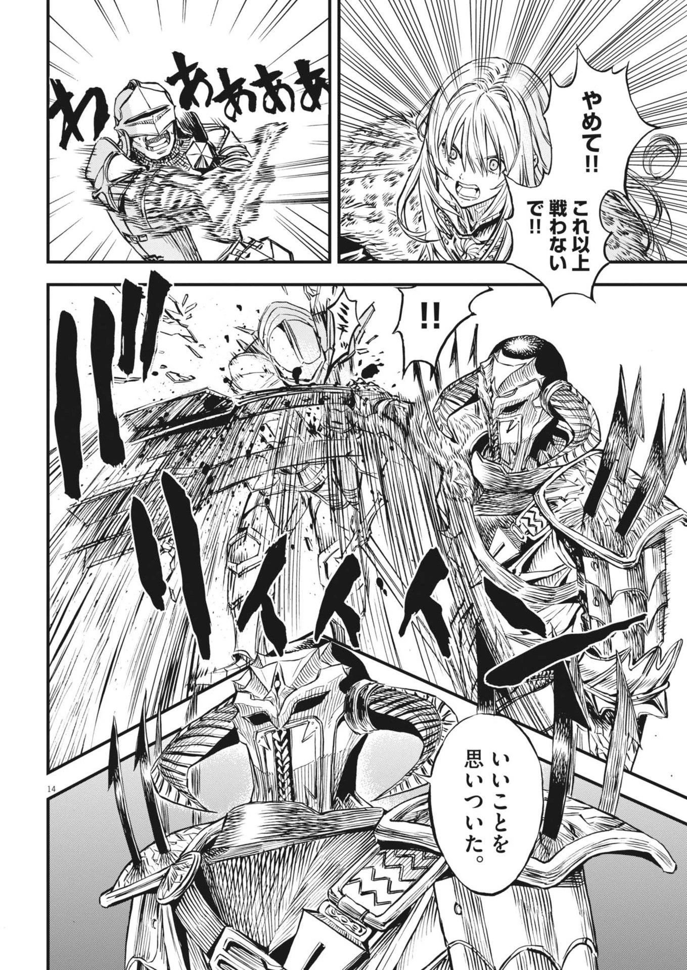 レ・セルバン 第47話 - 14