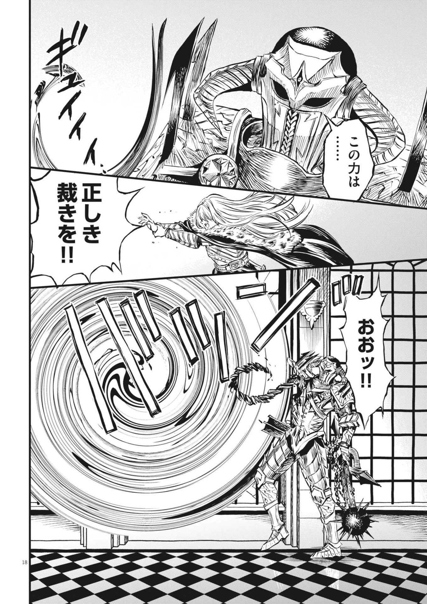 レ・セルバン 第47話 - 18