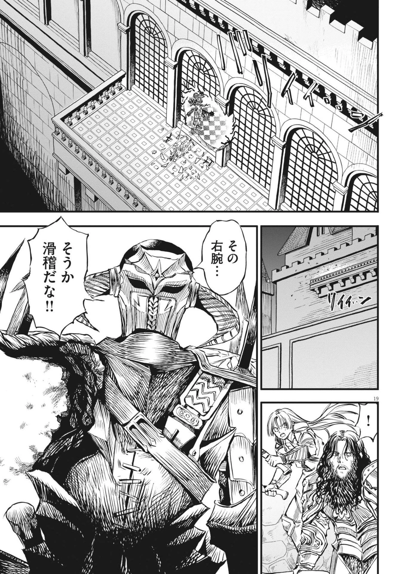 レ・セルバン 第47話 - 19