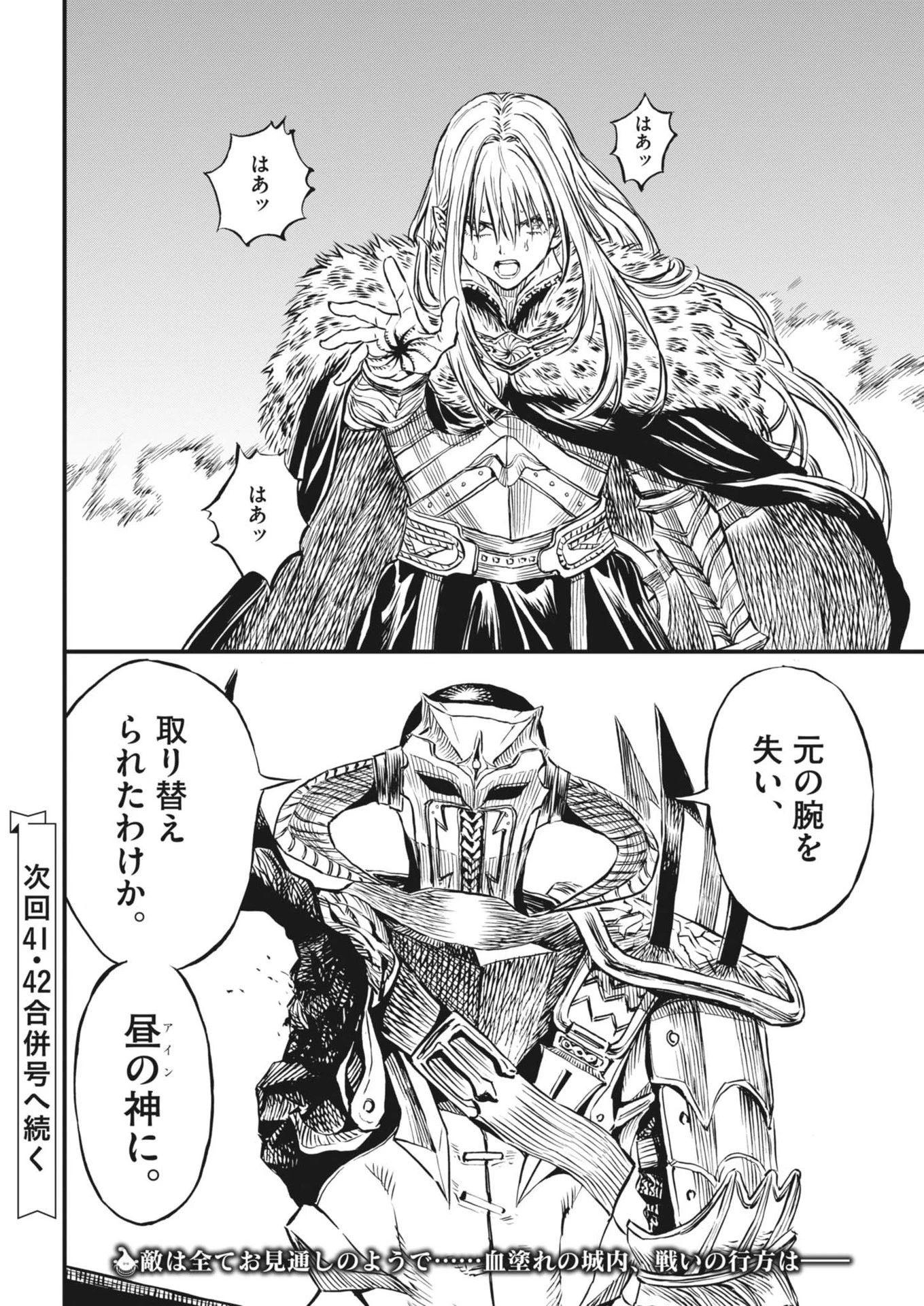 レ・セルバン 第47話 - 20