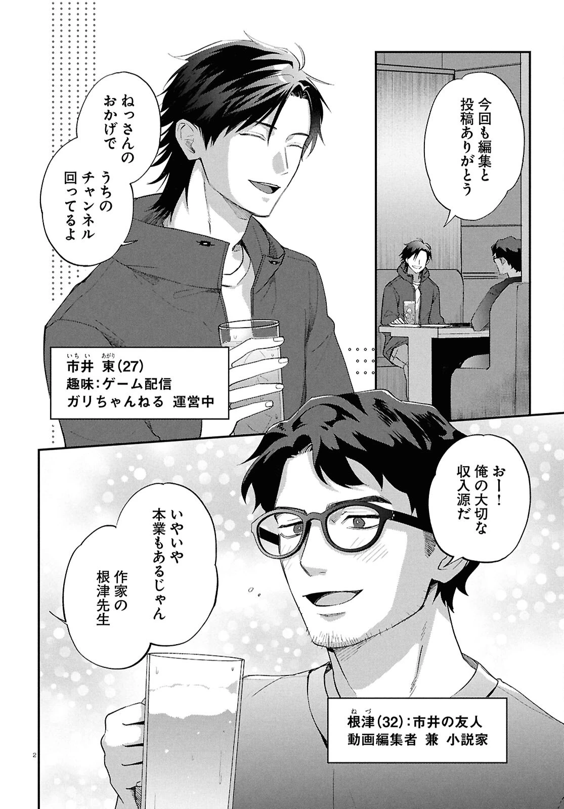 となりの席の同僚が俺のリスナーだった件。 第5話 - 2