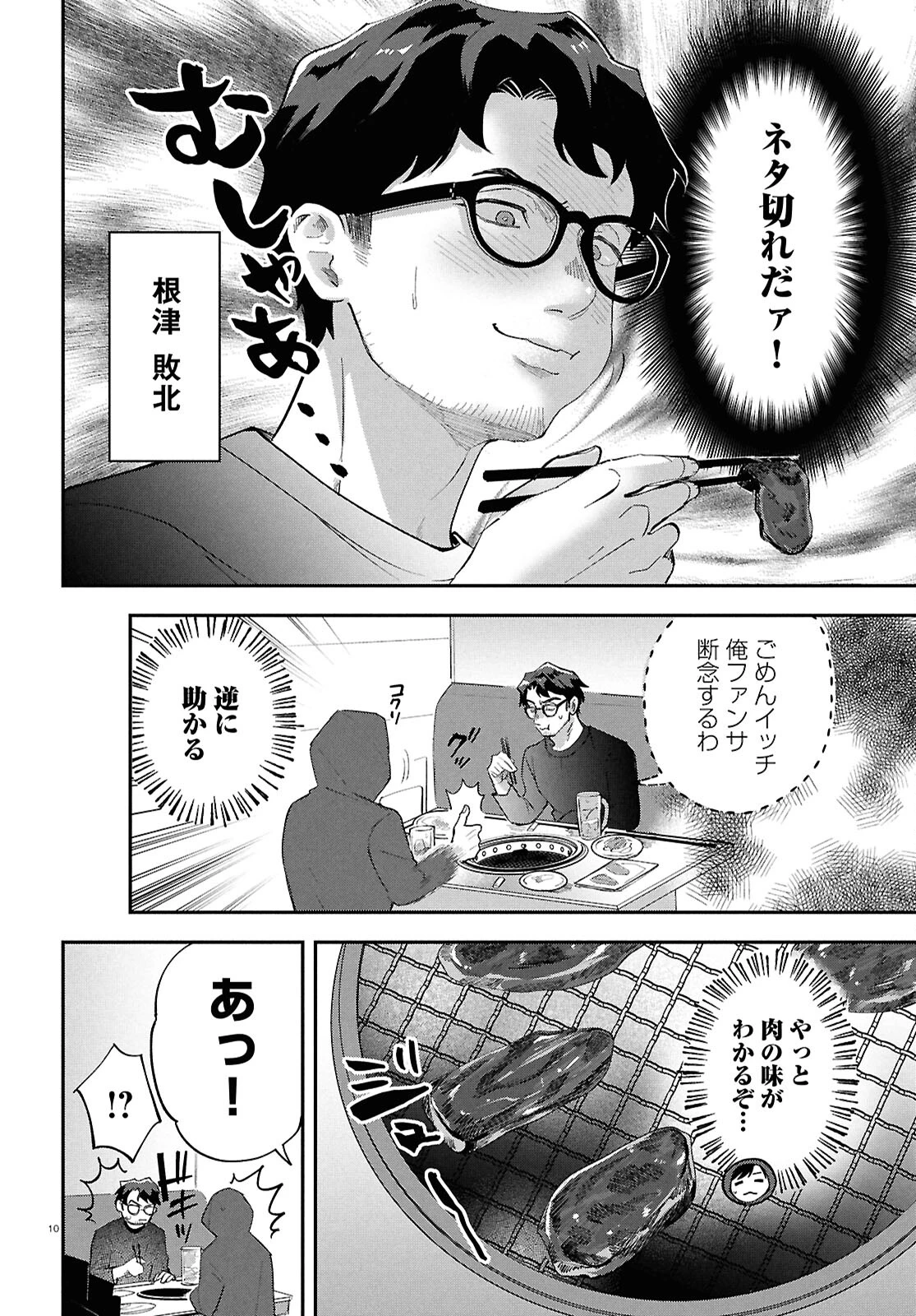 となりの席の同僚が俺のリスナーだった件。 第5話 - 10