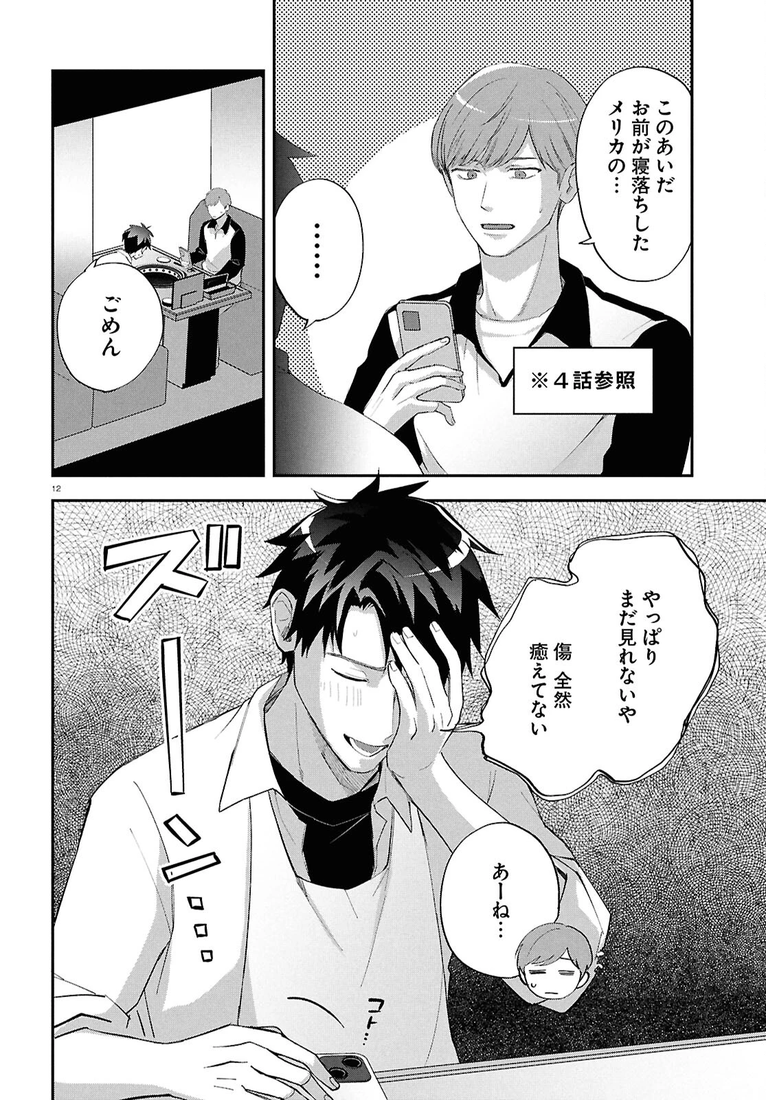 となりの席の同僚が俺のリスナーだった件。 第5話 - 12