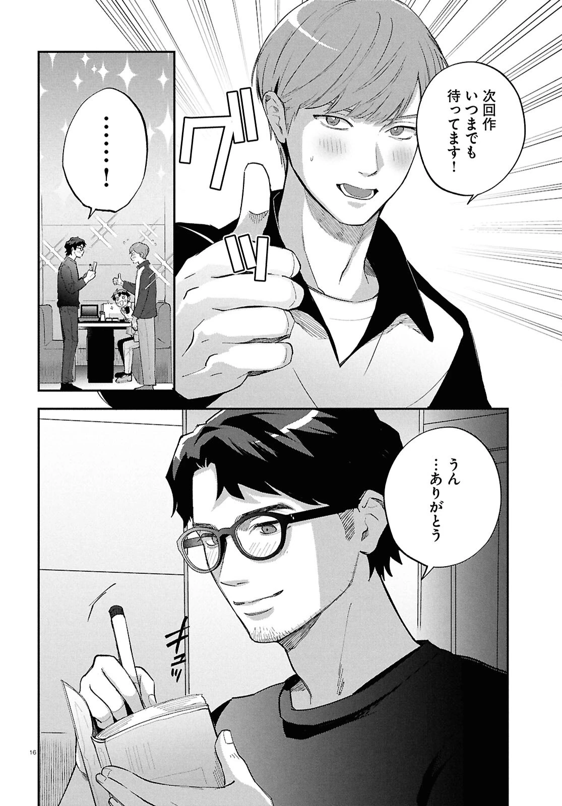 となりの席の同僚が俺のリスナーだった件。 第5話 - 16