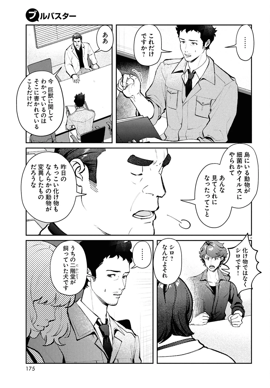 ブルバスター 第6話 - 3