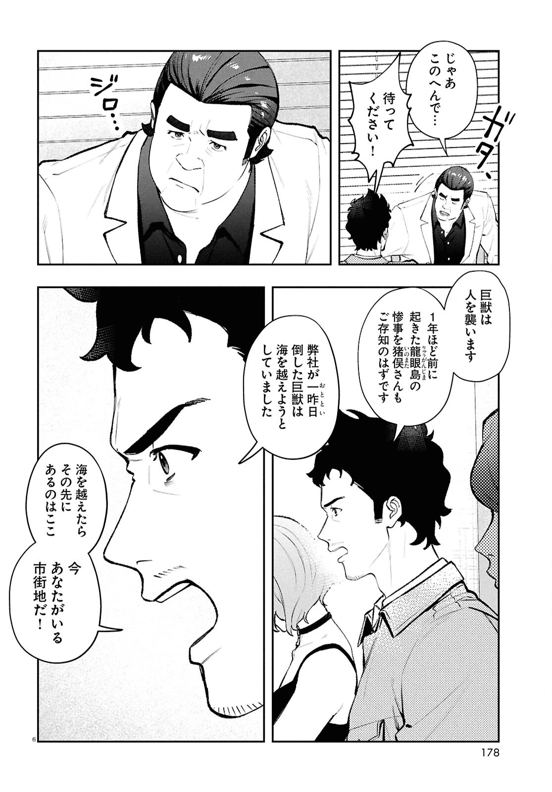 ブルバスター 第6話 - 6