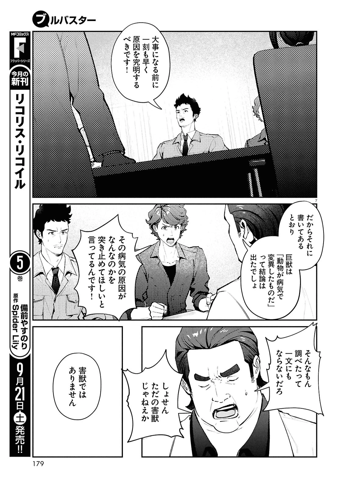 ブルバスター 第6話 - 7