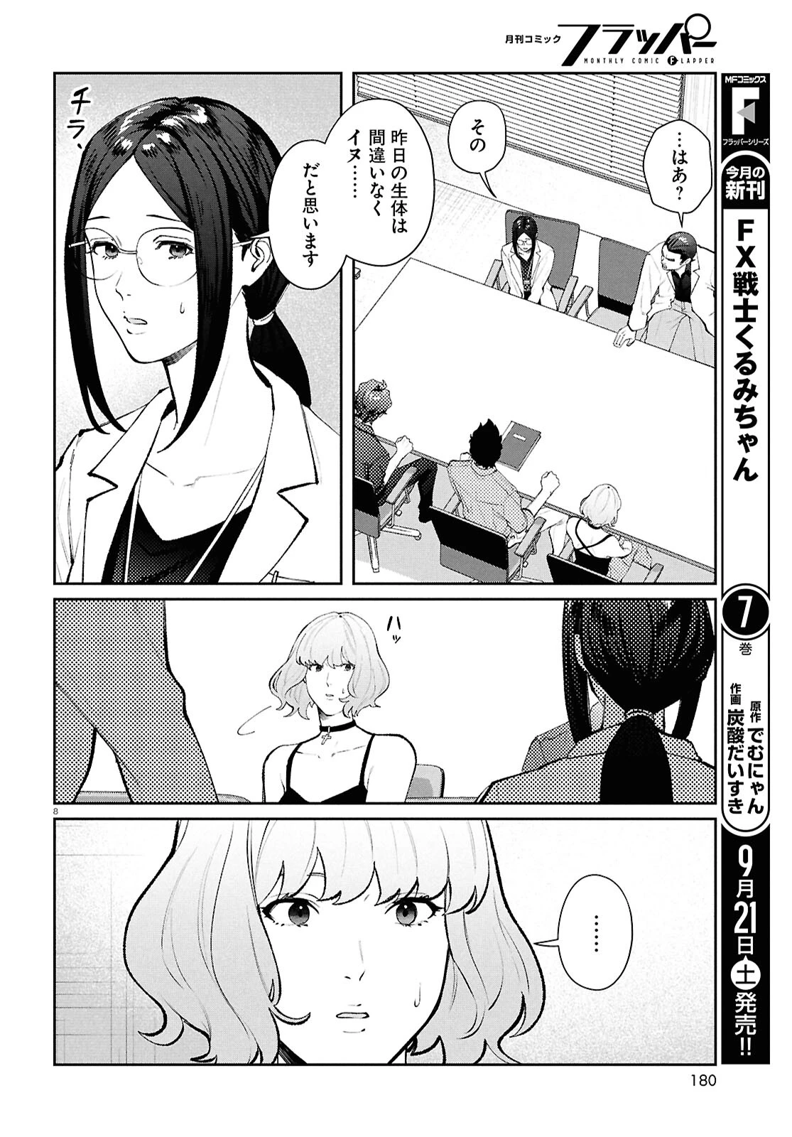 ブルバスター 第6話 - 8