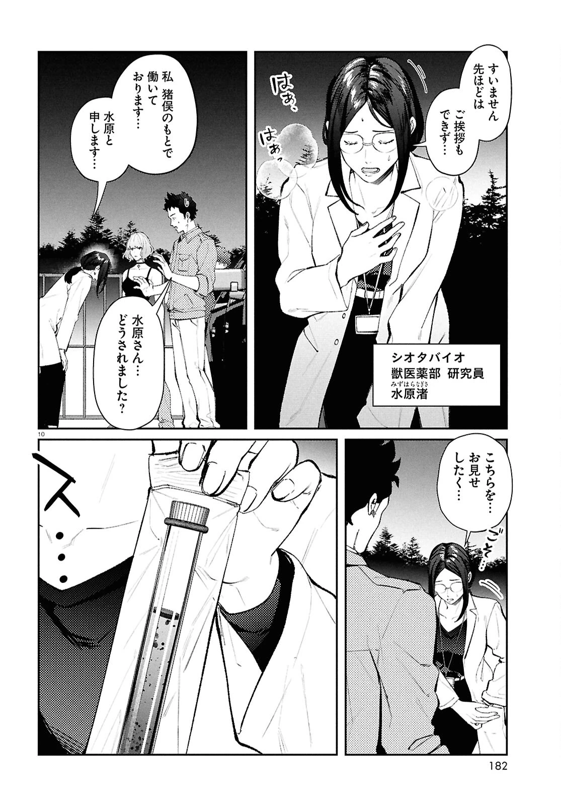 ブルバスター 第6話 - 10