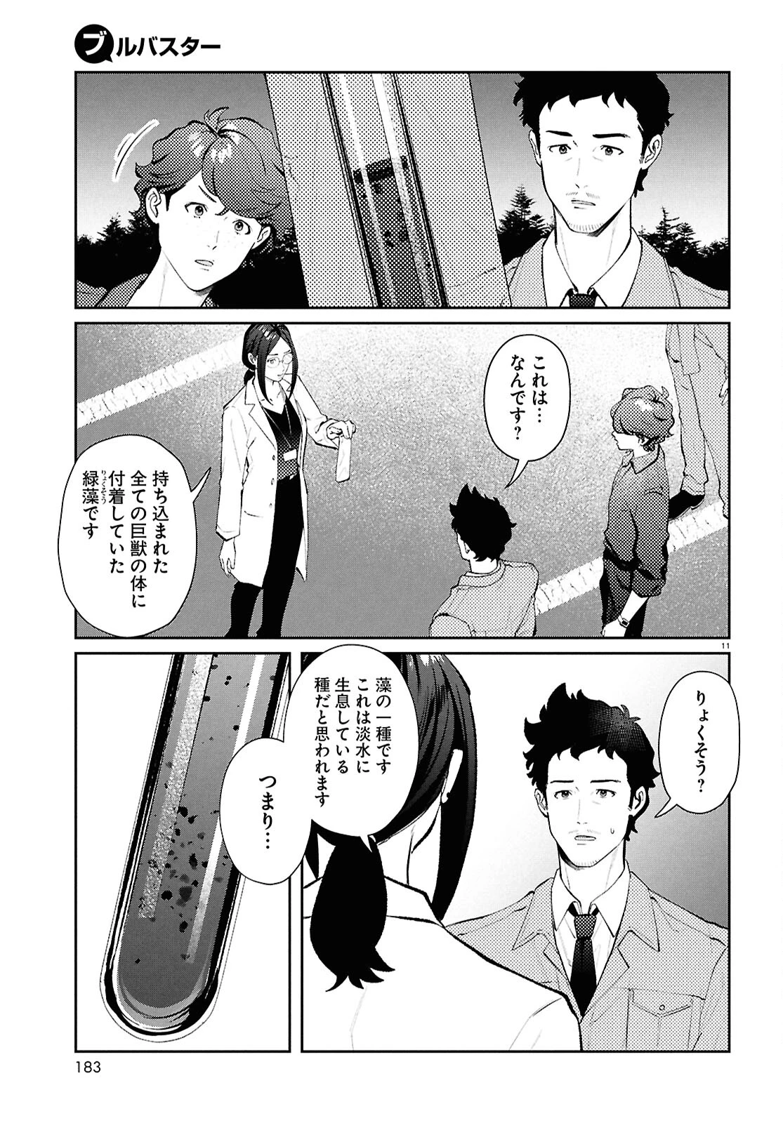 ブルバスター 第6話 - 11