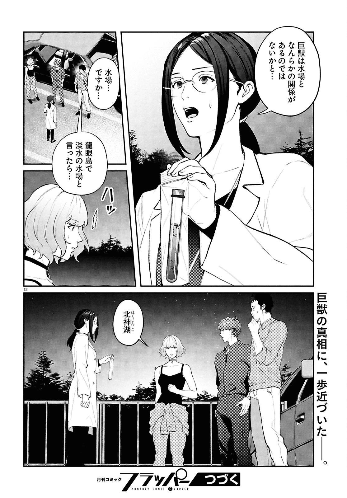 ブルバスター 第6話 - 12
