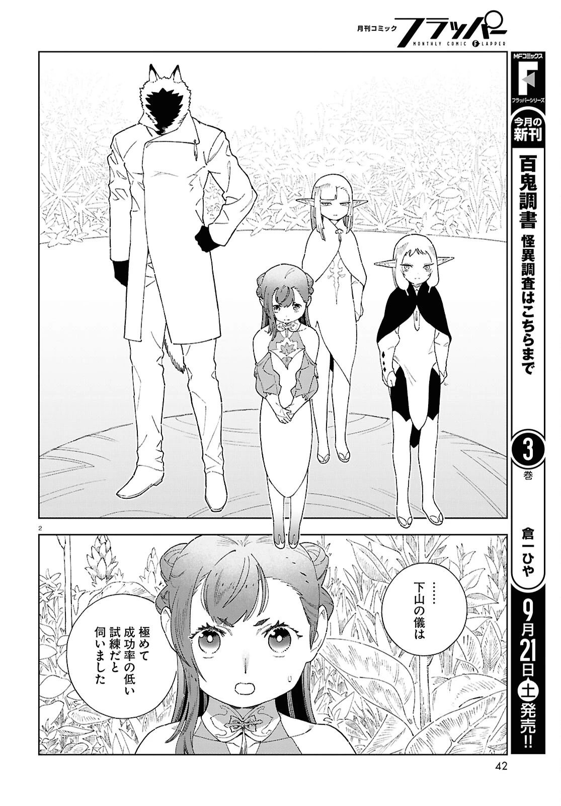 イズミと竜の図鑑 第12話 - 2