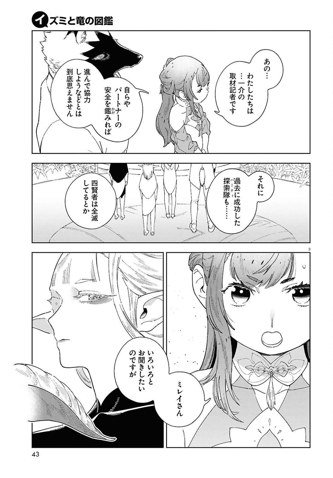 イズミと竜の図鑑 第12話 - 3