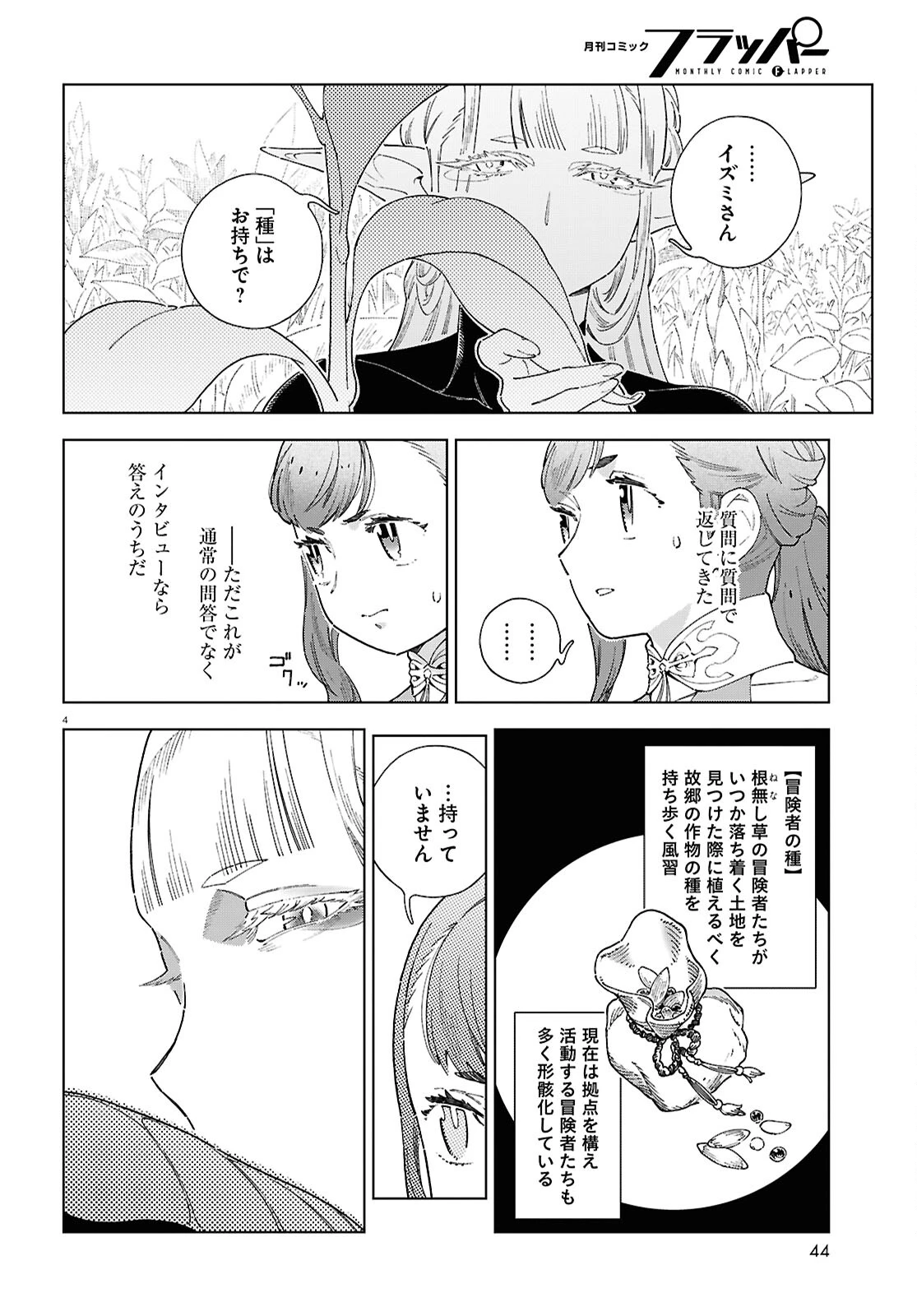イズミと竜の図鑑 第12話 - 4