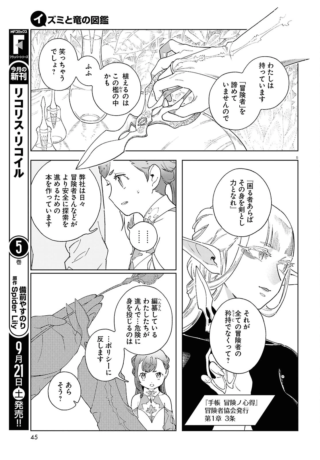 イズミと竜の図鑑 第12話 - 5