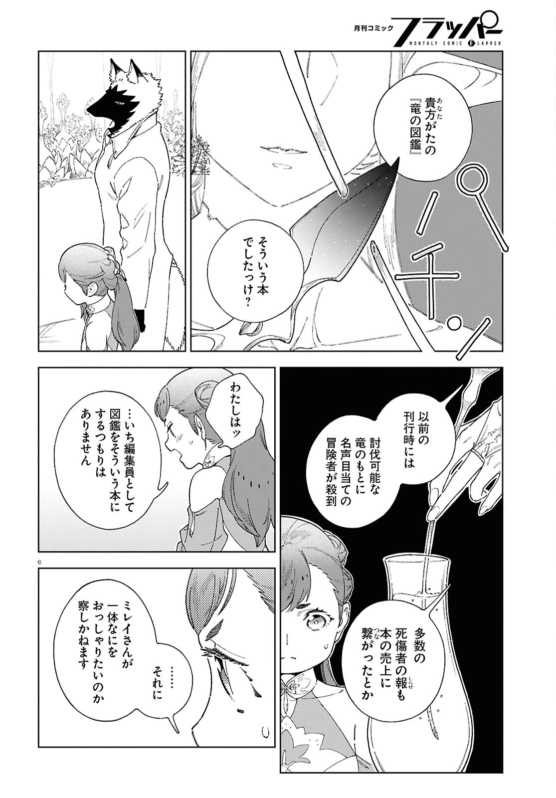 イズミと竜の図鑑 第12話 - 6