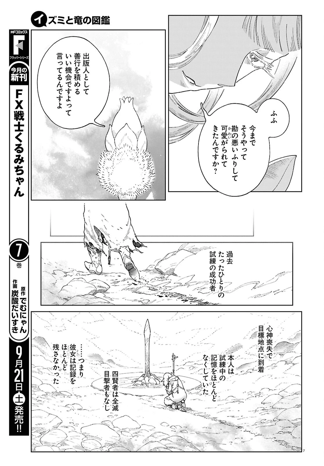 イズミと竜の図鑑 第12話 - 7