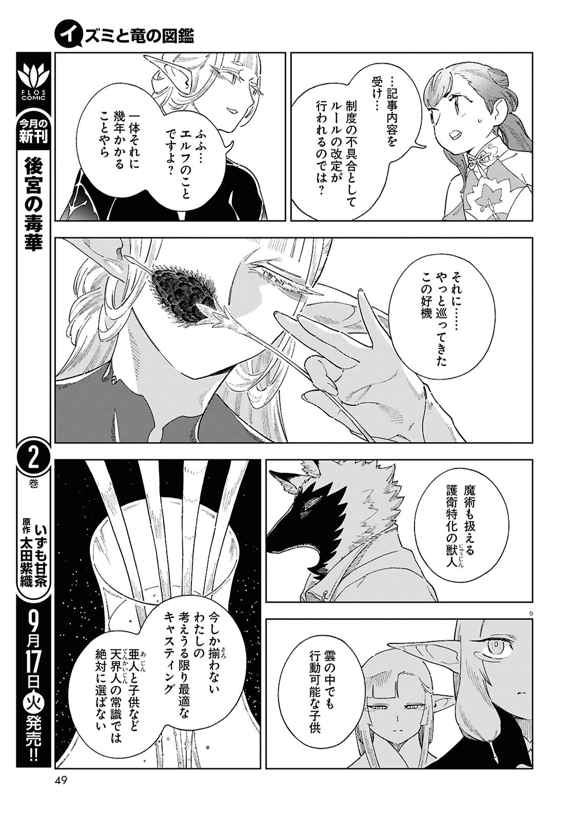 イズミと竜の図鑑 第12話 - 9