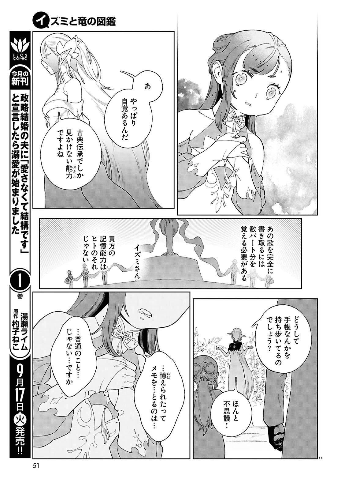 イズミと竜の図鑑 第12話 - 11