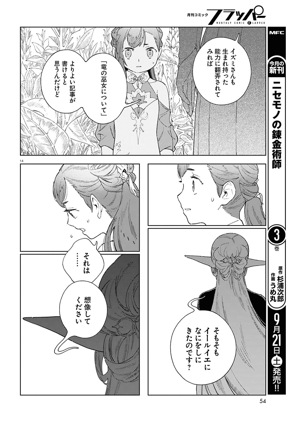 イズミと竜の図鑑 第12話 - 14