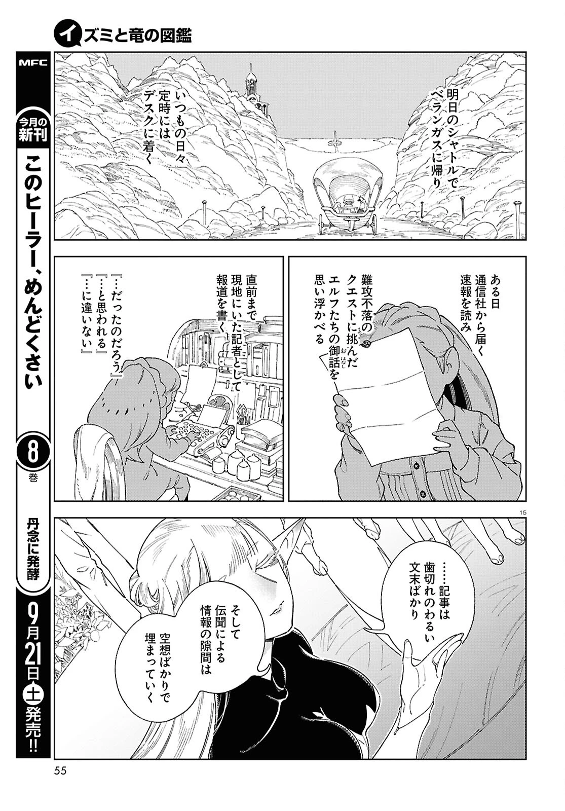 イズミと竜の図鑑 第12話 - 15