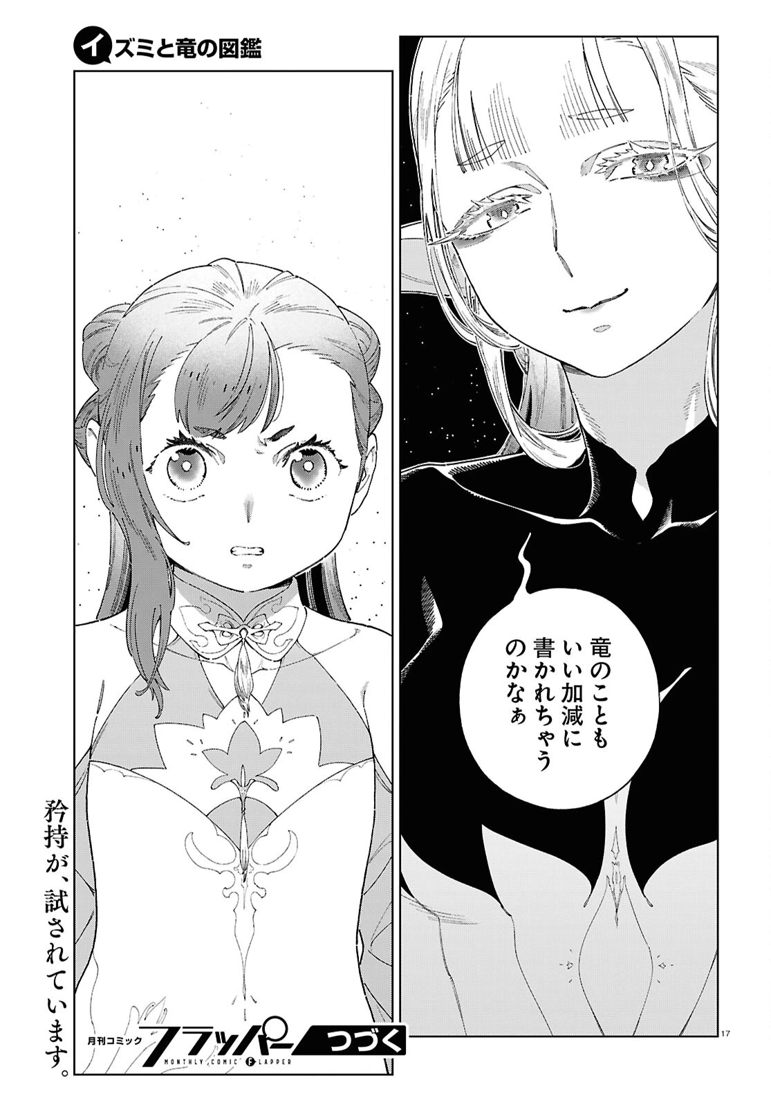 イズミと竜の図鑑 第12話 - 17