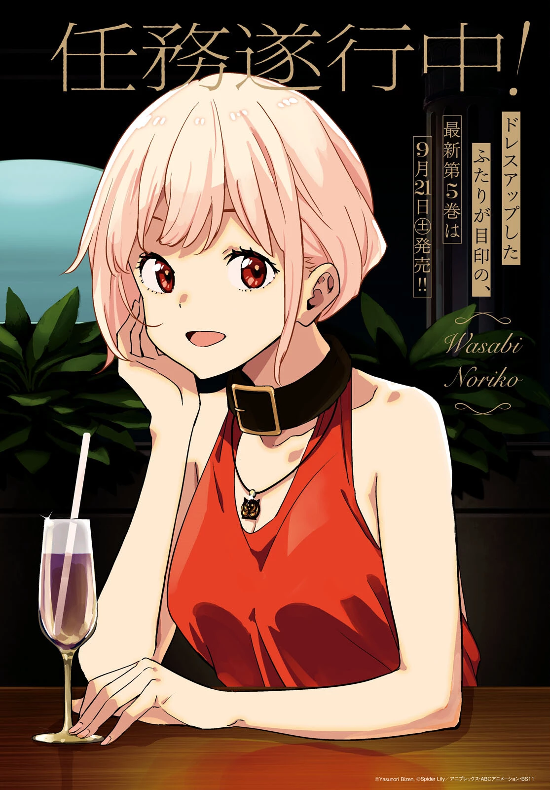 リコリス・リコイル 第25話 - 2