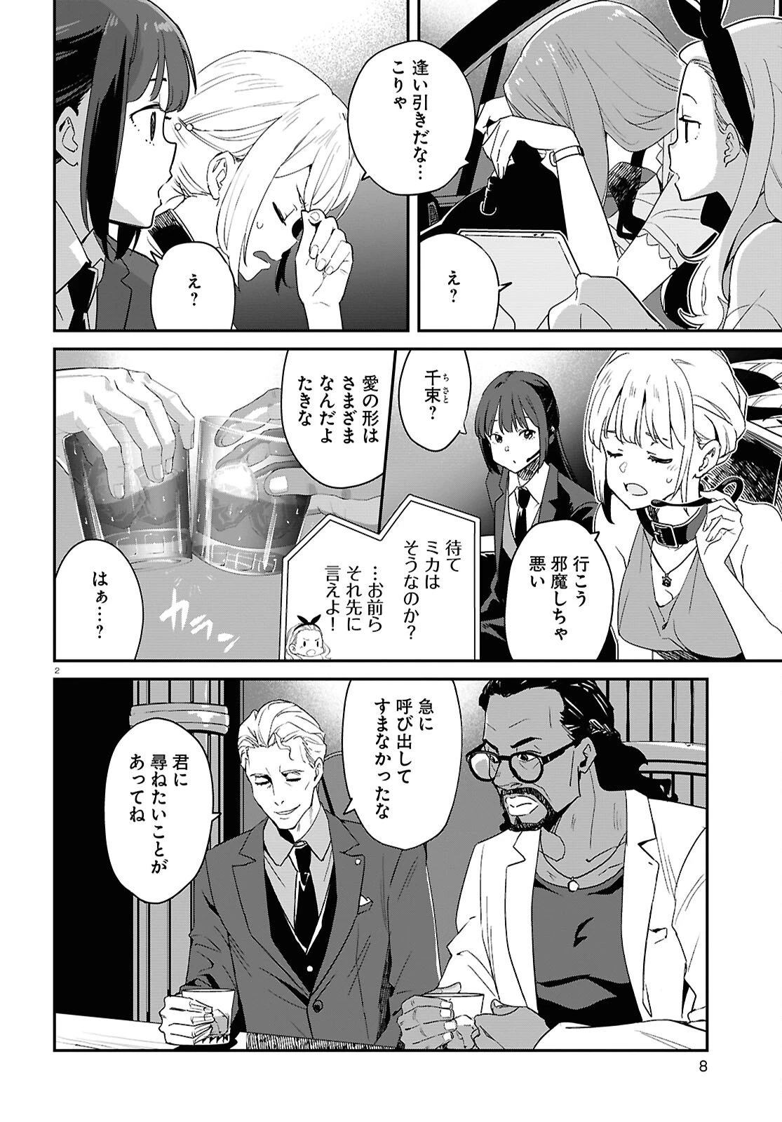 リコリス・リコイル 第25話 - 6