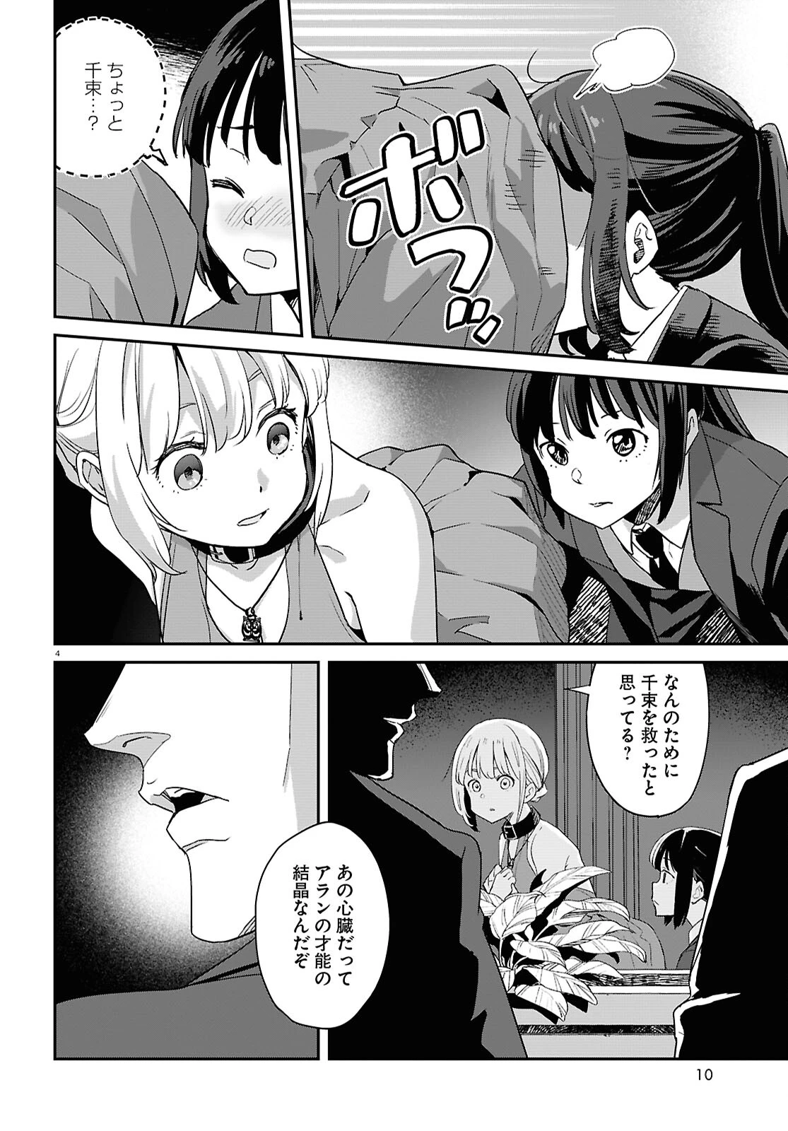 リコリス・リコイル 第25話 - 8