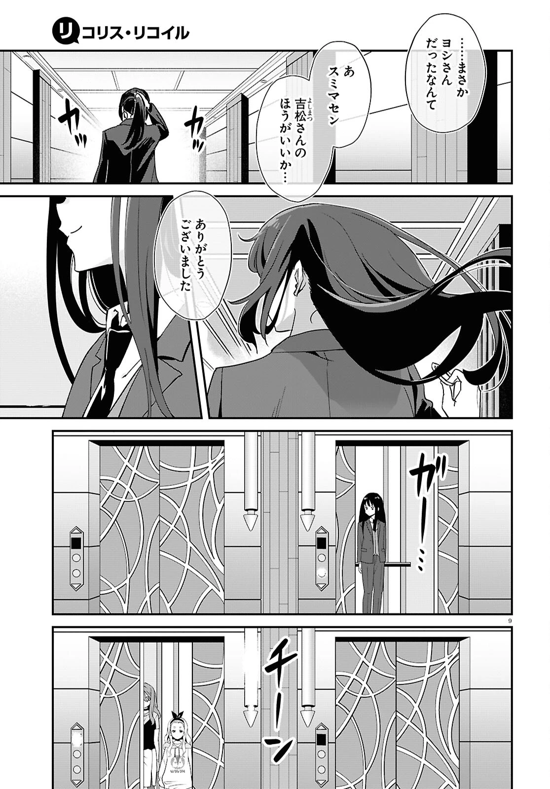 リコリス・リコイル 第25話 - 13
