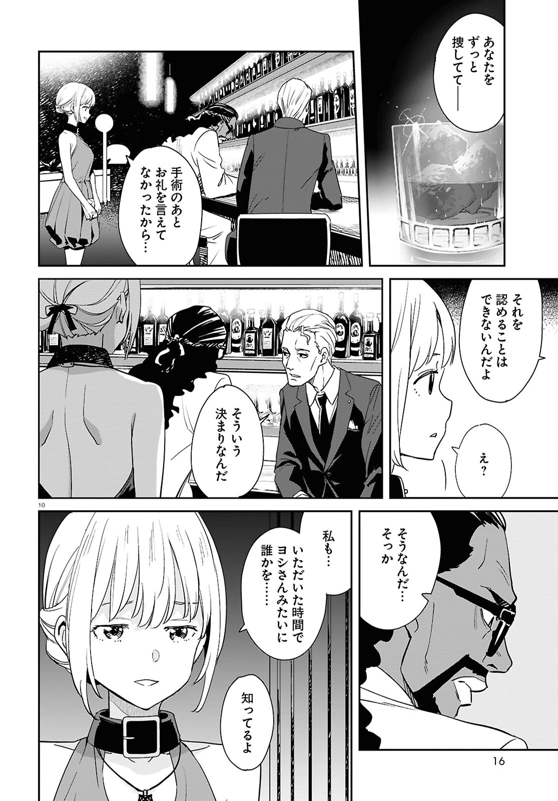 リコリス・リコイル 第25話 - 14