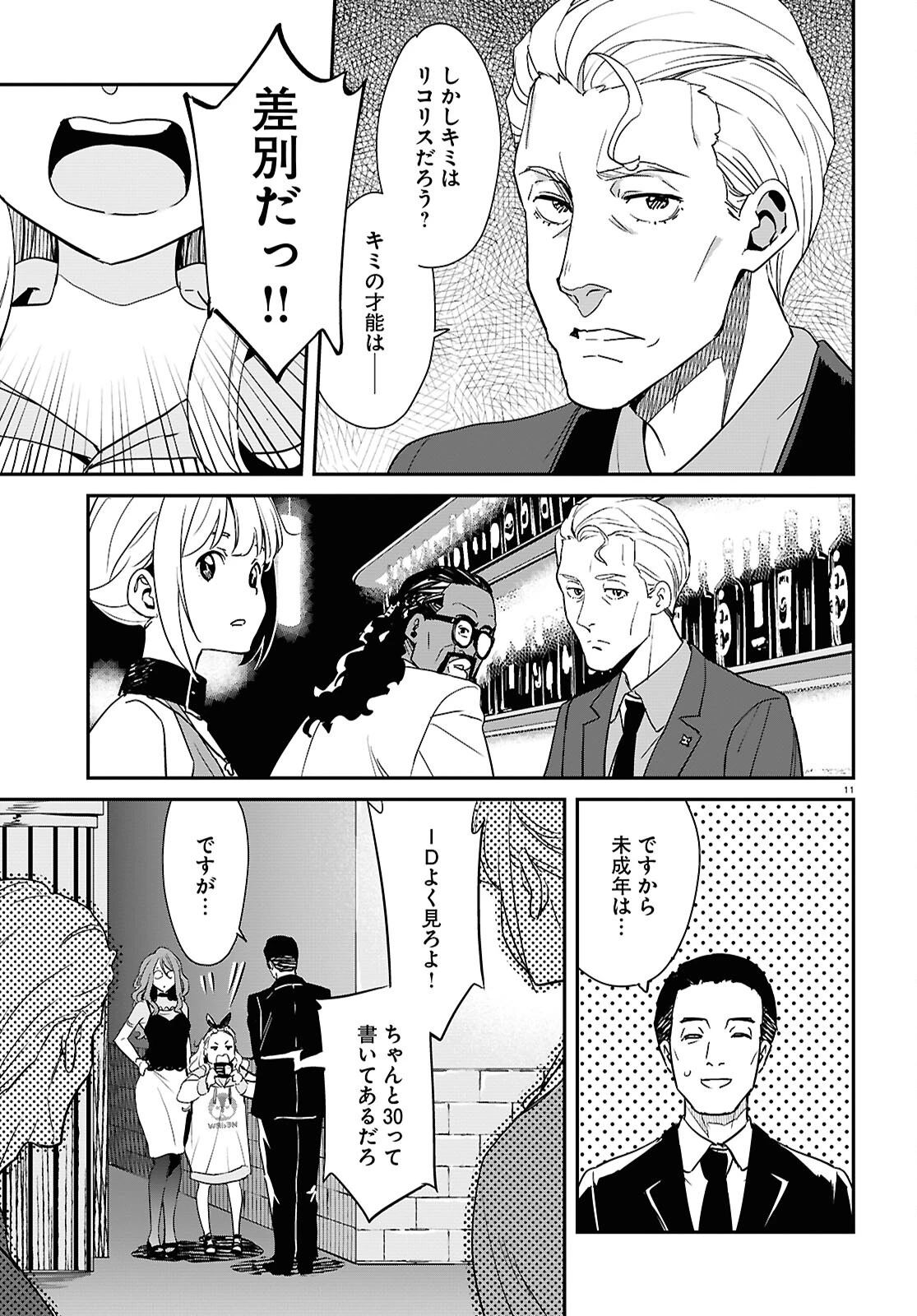 リコリス・リコイル 第25話 - 15