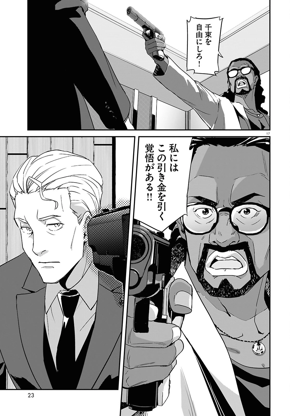 リコリス・リコイル 第25話 - 21