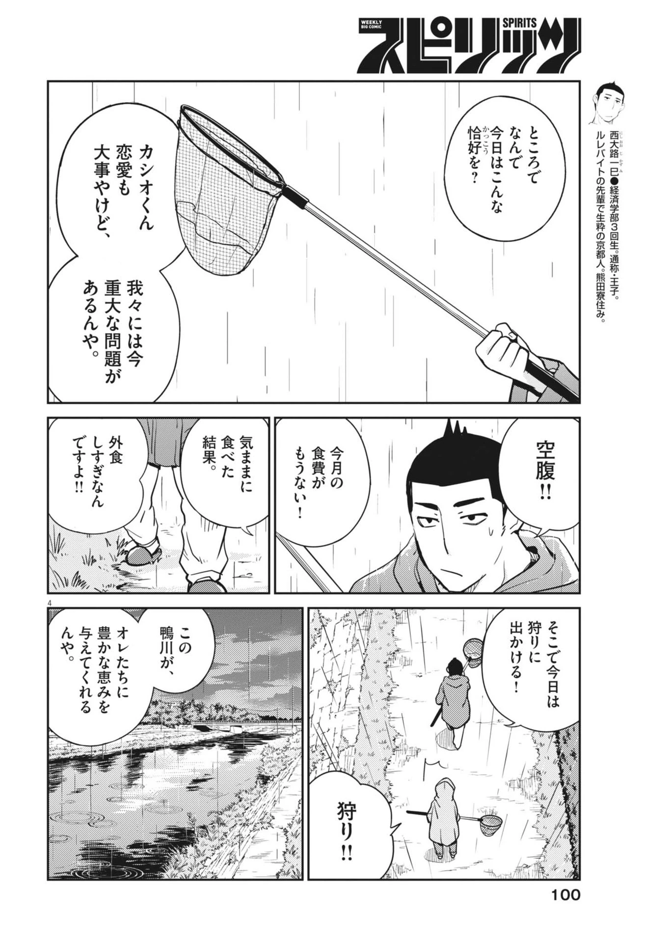 ヨシダ檸檬ドロップス 第4話 - 4