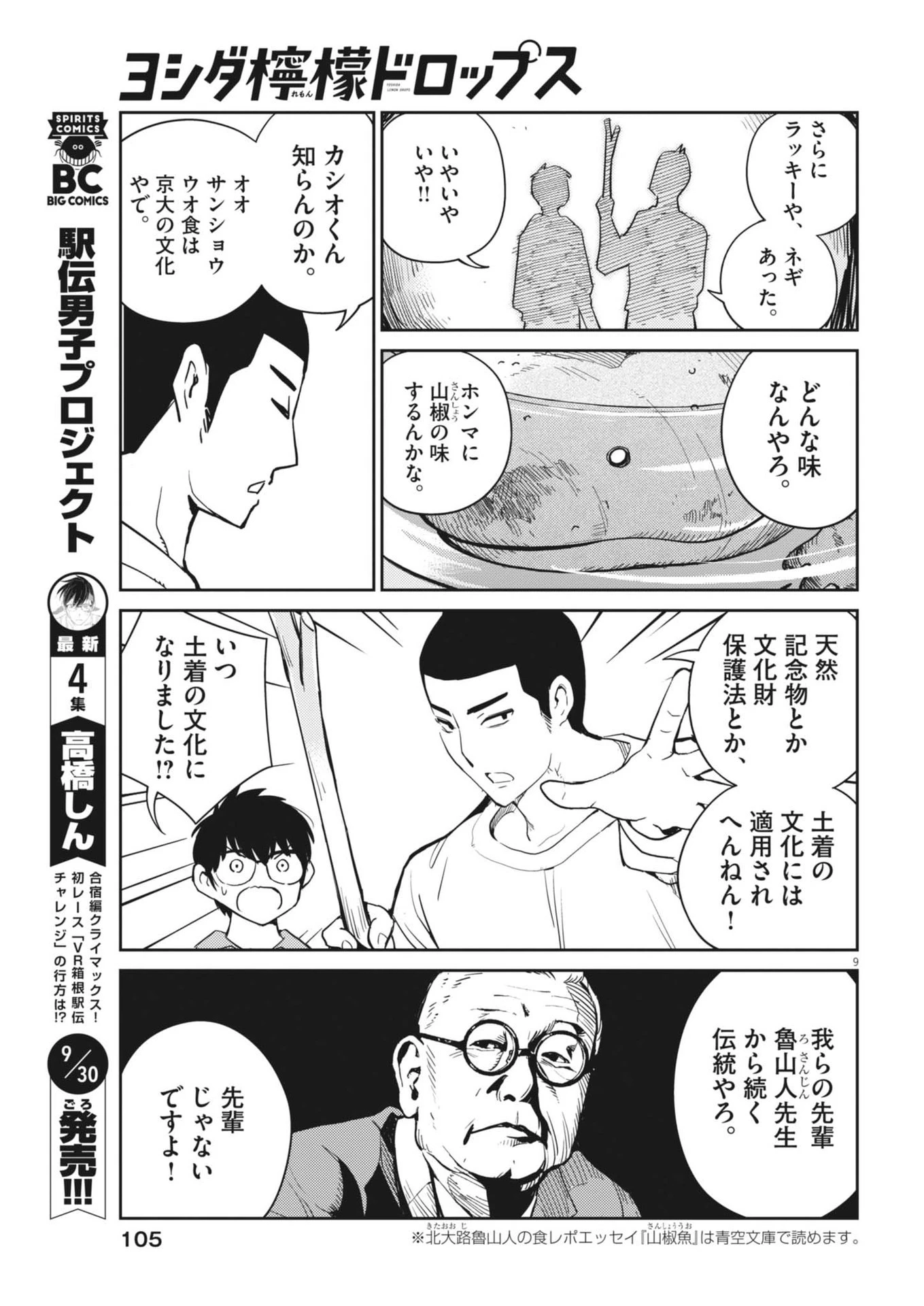 ヨシダ檸檬ドロップス 第4話 - 9